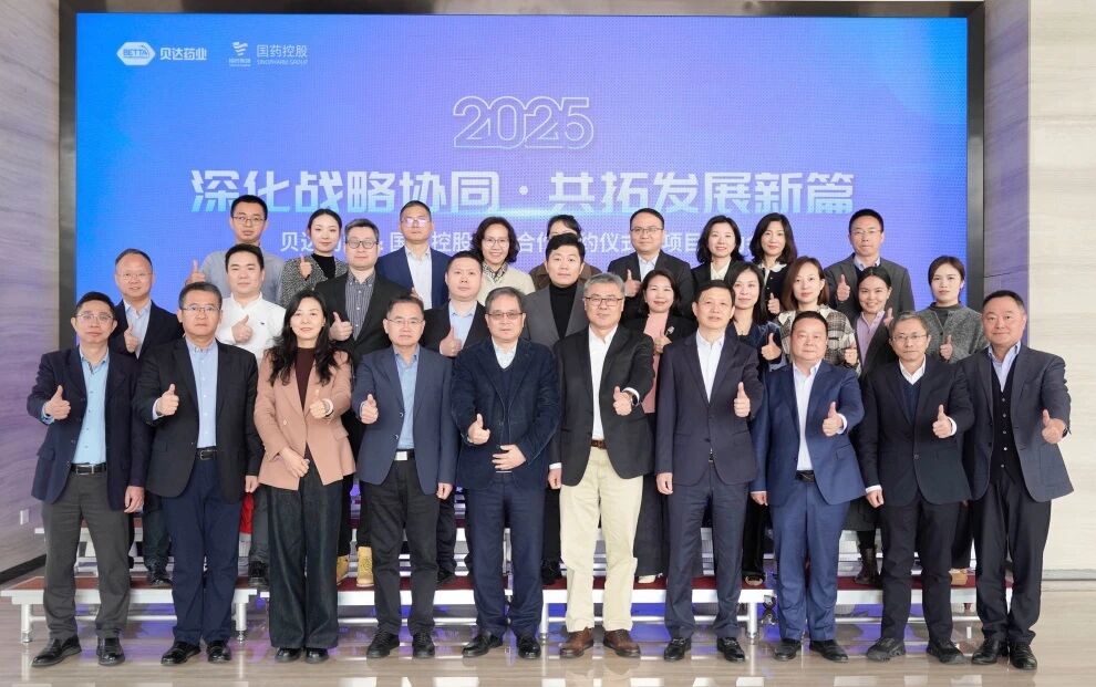 深入战术协同 共拓发展新篇——9001cc金沙控股与贝达药业达成战术合作