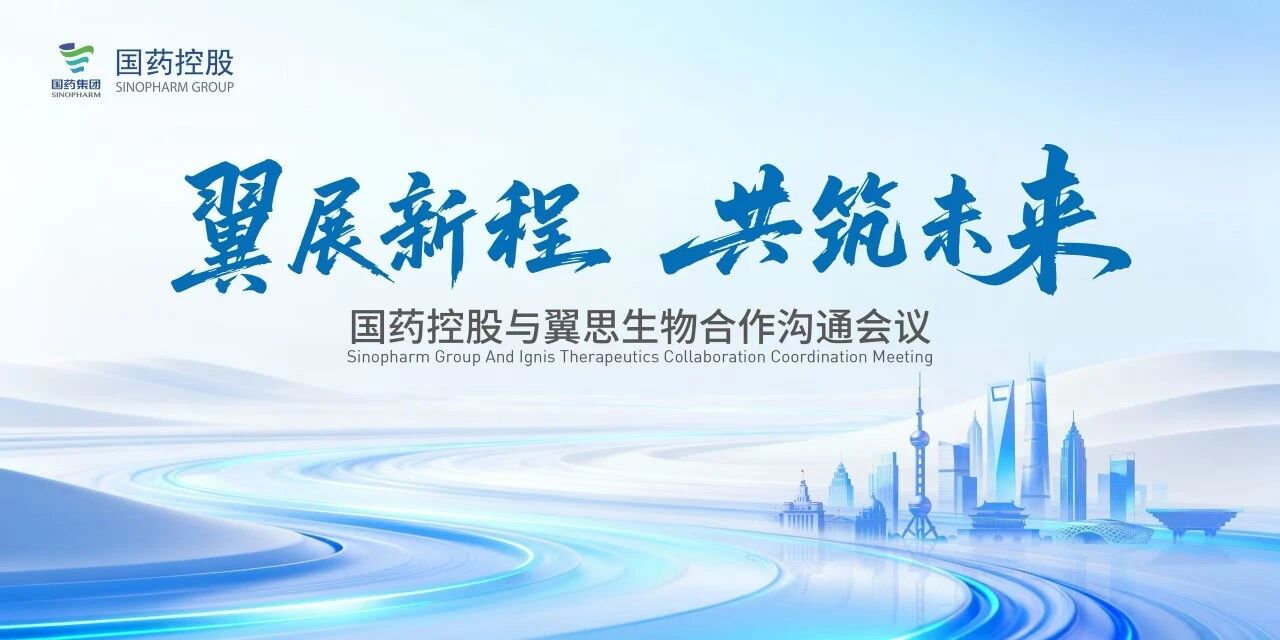 翼展新程，共筑将来——9001cc金沙控股与翼思生物合作沟通会议在沪成功进行