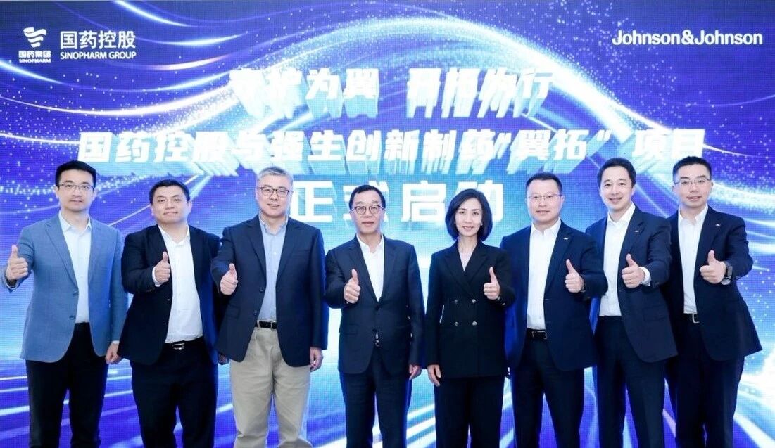 守护为翼，启发为杏转—9001cc金沙控股与强生创新造药进行战术合作沟通会暨“翼拓”项目启动典礼